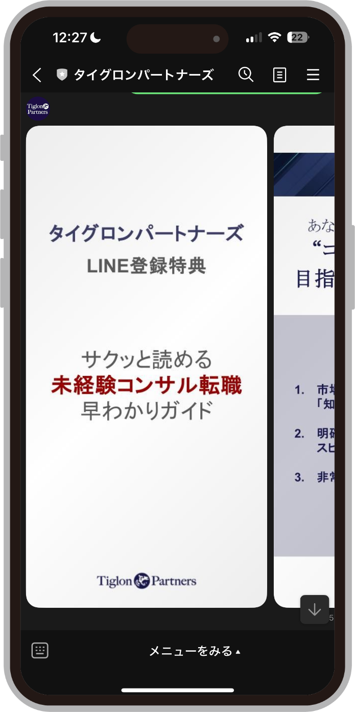 LINEでサクっと