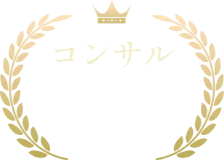 コンサル決定年収平均1,300万円