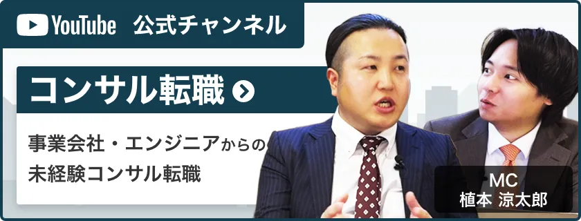 コンサル転職ならタイグロンパートナーズ - 事業会社・エンジニアからの未経験コンサル転職